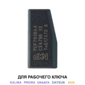 Оригинальный чип PCF7936 для ВАЗ (рабочий)